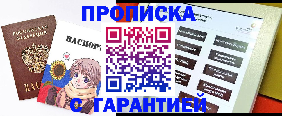 прописка 2025 в Рубцовске