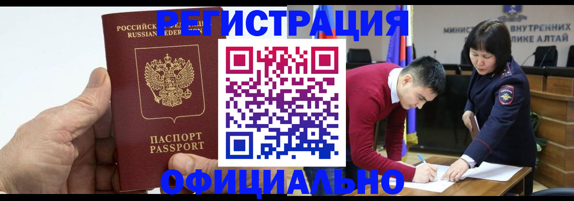 прописка для работы в Рубцовске