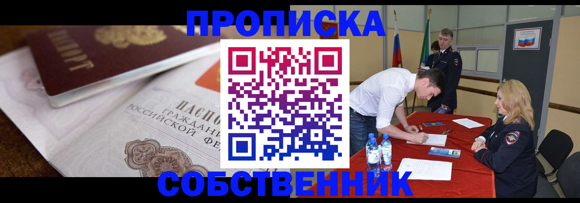 прописка паспорт в Рубцовске
