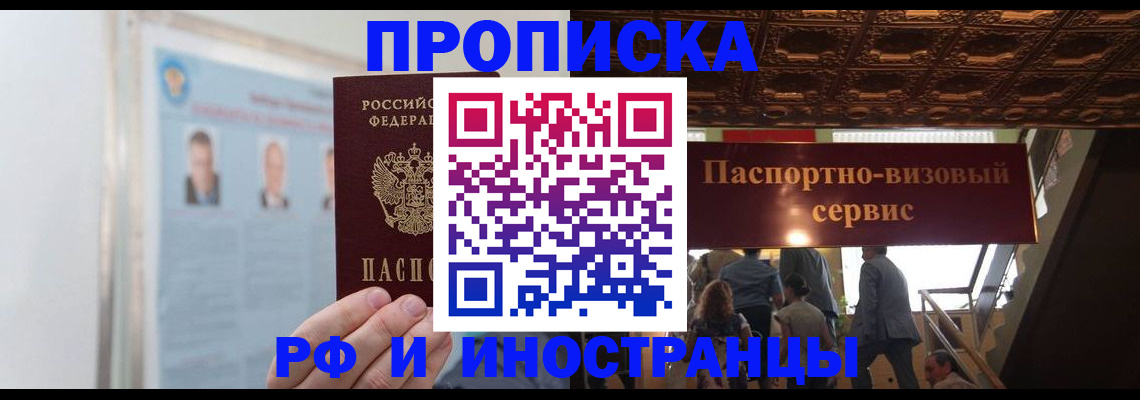 временная регистрация для школы в Рубцовске