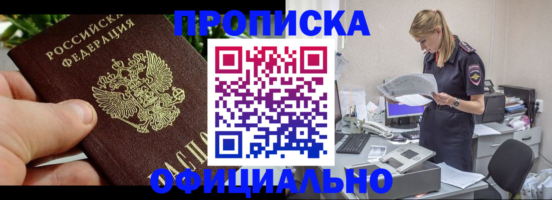 прописка от собственника в Рубцовске