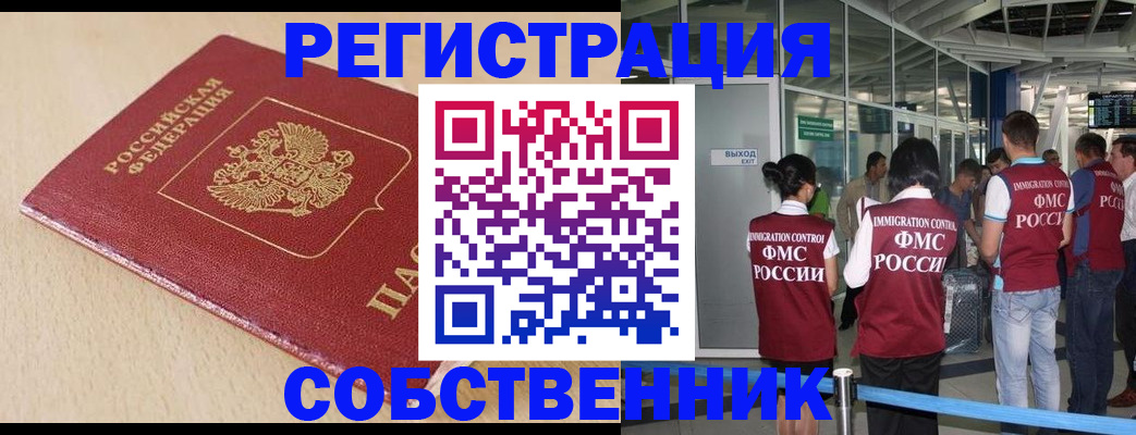 регистрация в Рубцовске